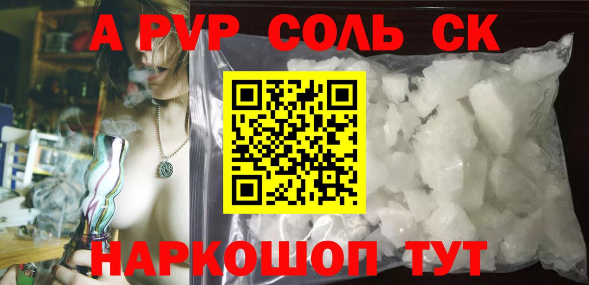 Alpha PVP крисы CK Большой Камень