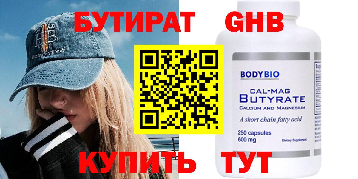 БУТИРАТ BDO 33% Большой Камень