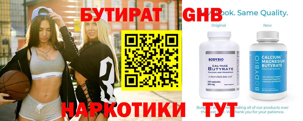 Бутират 1.4BDO Большой Камень