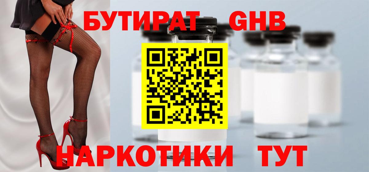 Бутират жидкий экстази  Большой Камень 