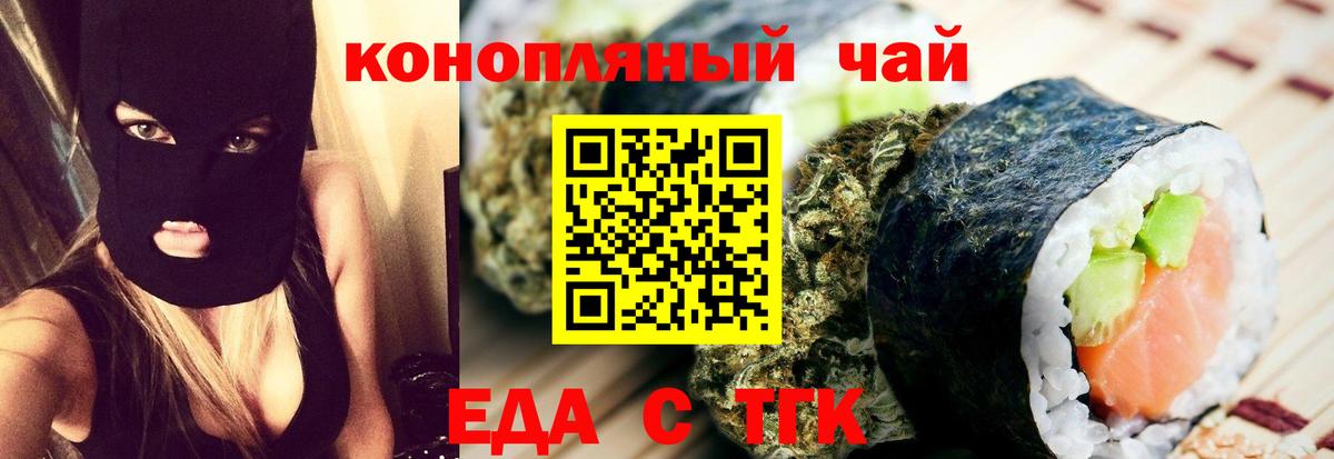 Еда ТГК марихуана Большой Камень
