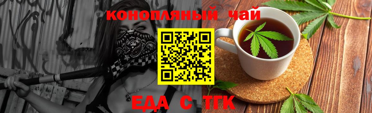 Еда ТГК марихуана  Вход с VPN  Большой Камень 