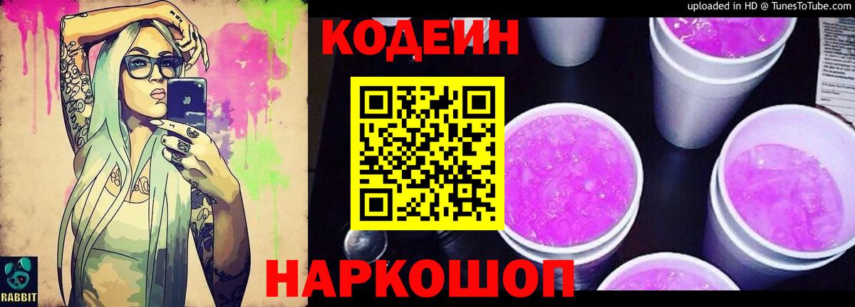 Codein напиток Lean (лин)  Кодеиновый сироп Lean напиток Lean (лин)  Большой Камень 