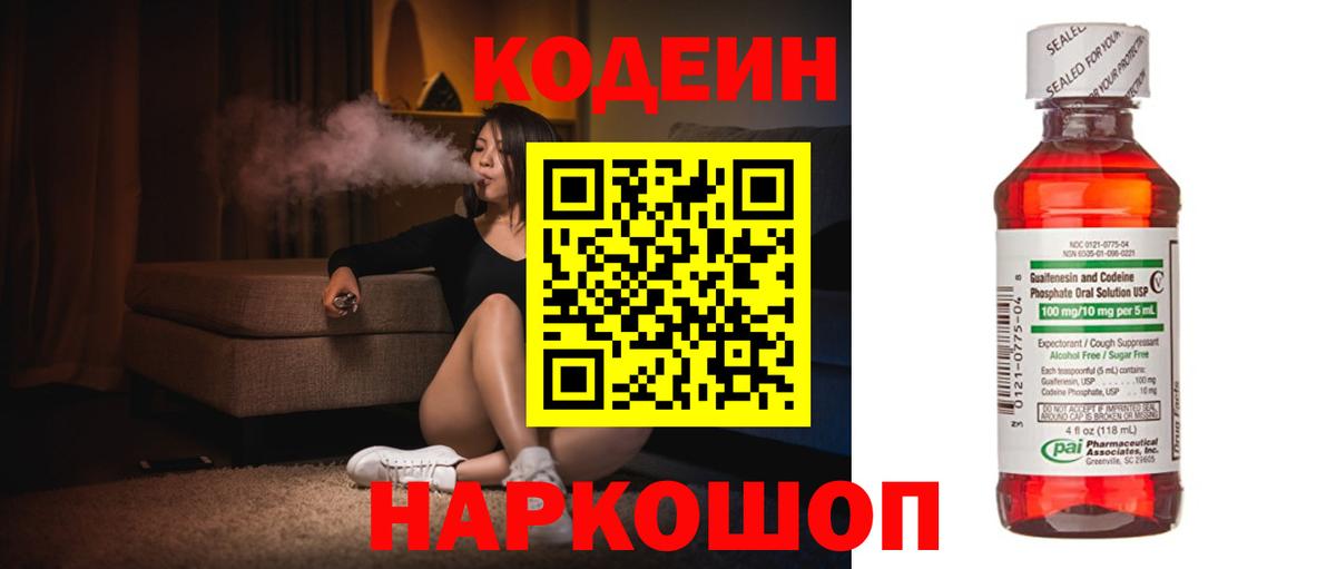 Кодеин Purple Drank Большой Камень