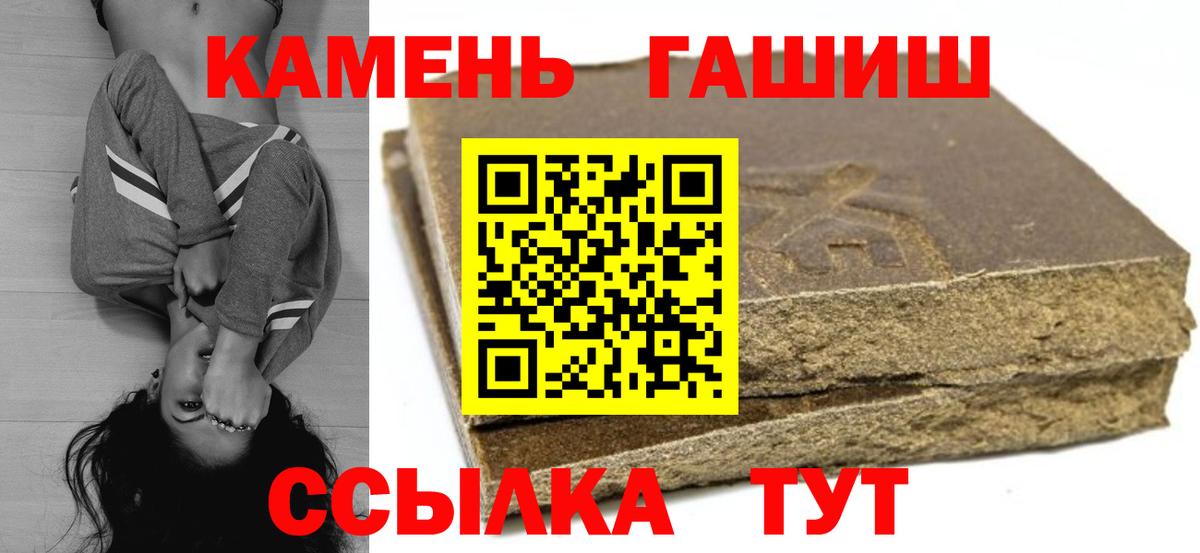 ГАШ гашик Большой Камень