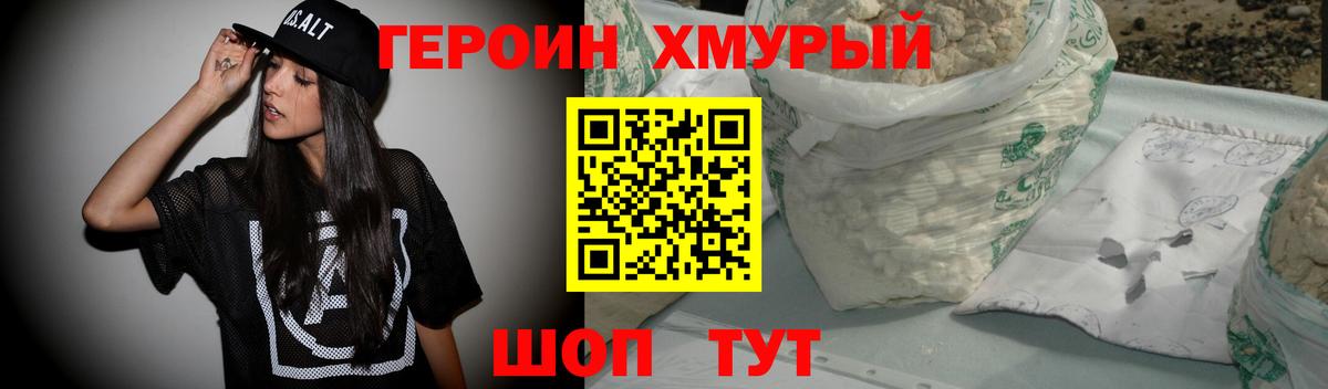 Героин VHQ Большой Камень