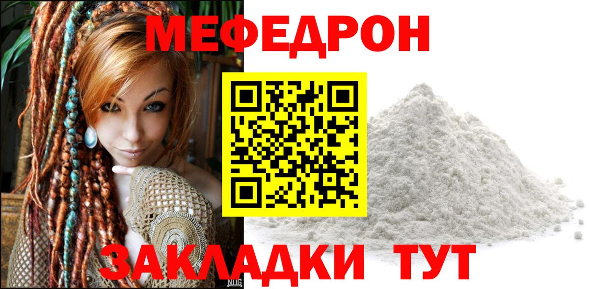 Меф  Большой Камень