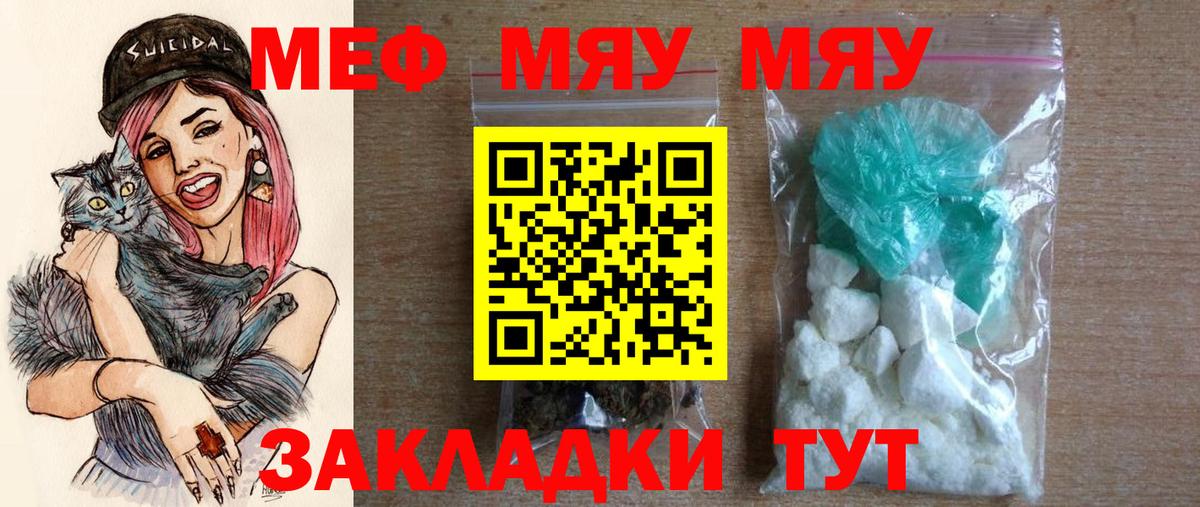 Меф  Большой Камень