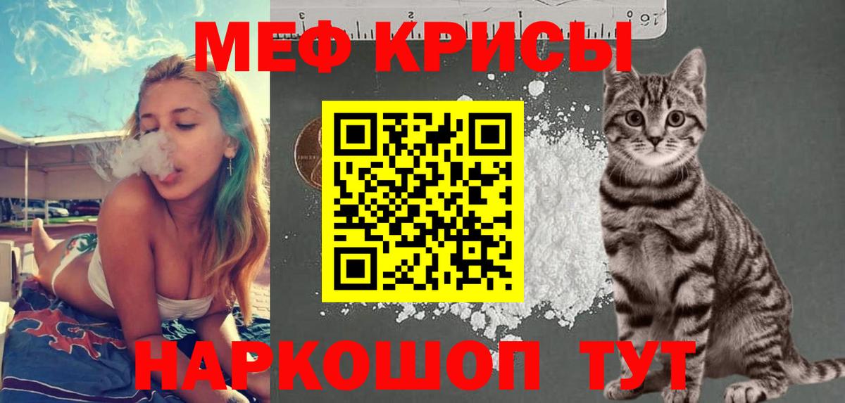 МЕФ  МЯУ-МЯУ кристаллы  гидра зеркало  Меф mephedrone  Большой Камень 