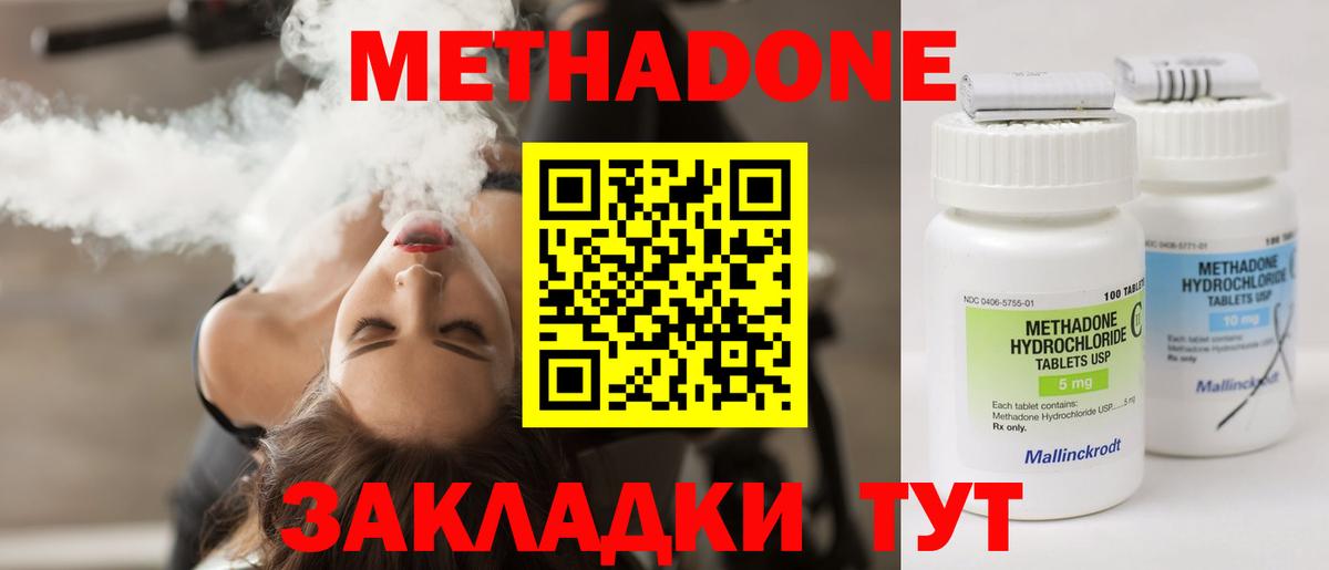 МЕТАДОН methadone  МЕТАДОН кристалл  Большой Камень  hydra онион  Вход с VPN 