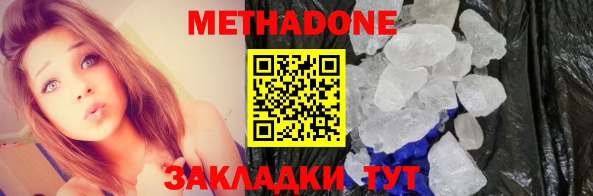 МЕТАДОН methadone Большой Камень