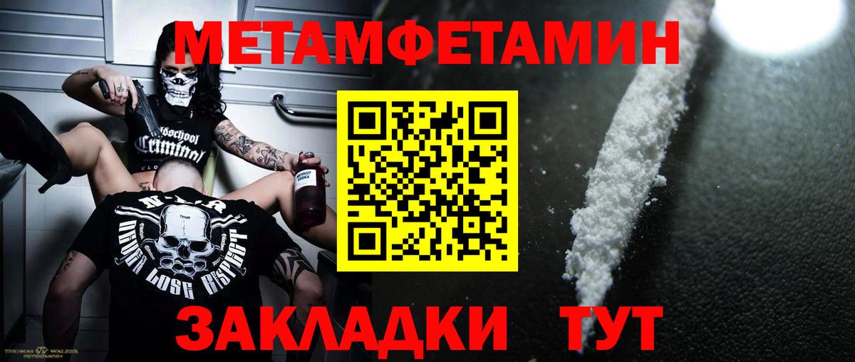 МЕТАМФЕТАМИН мет  Вход с VPN  Большой Камень 
