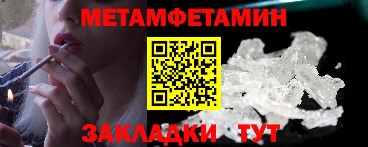 Первитин мет Большой Камень