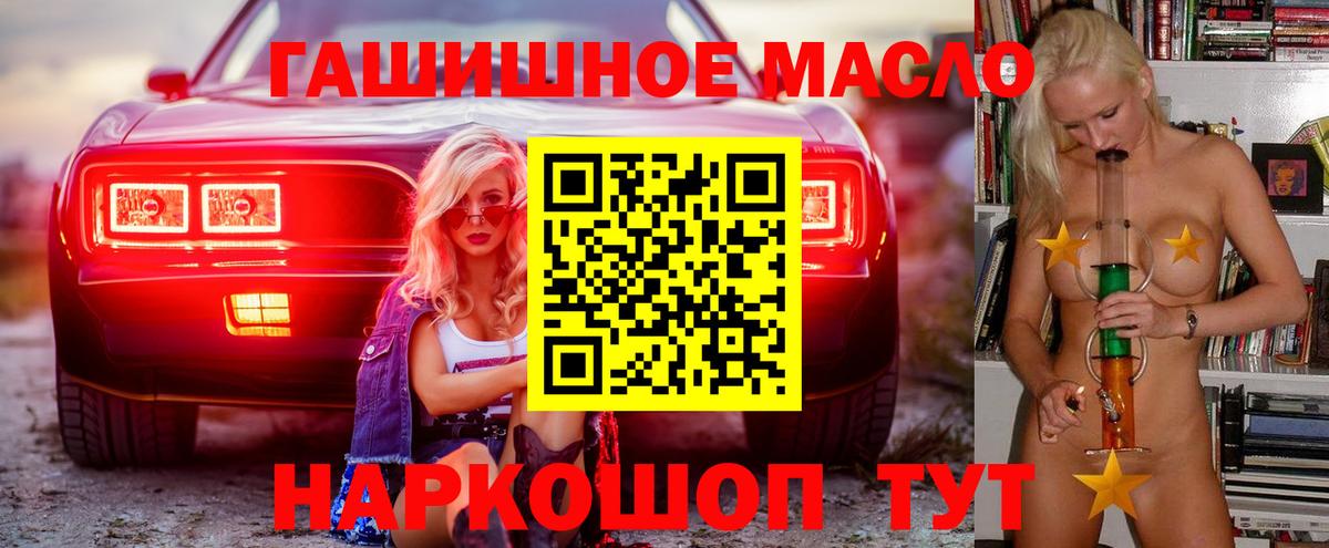 ТГК гашишное масло Большой Камень
