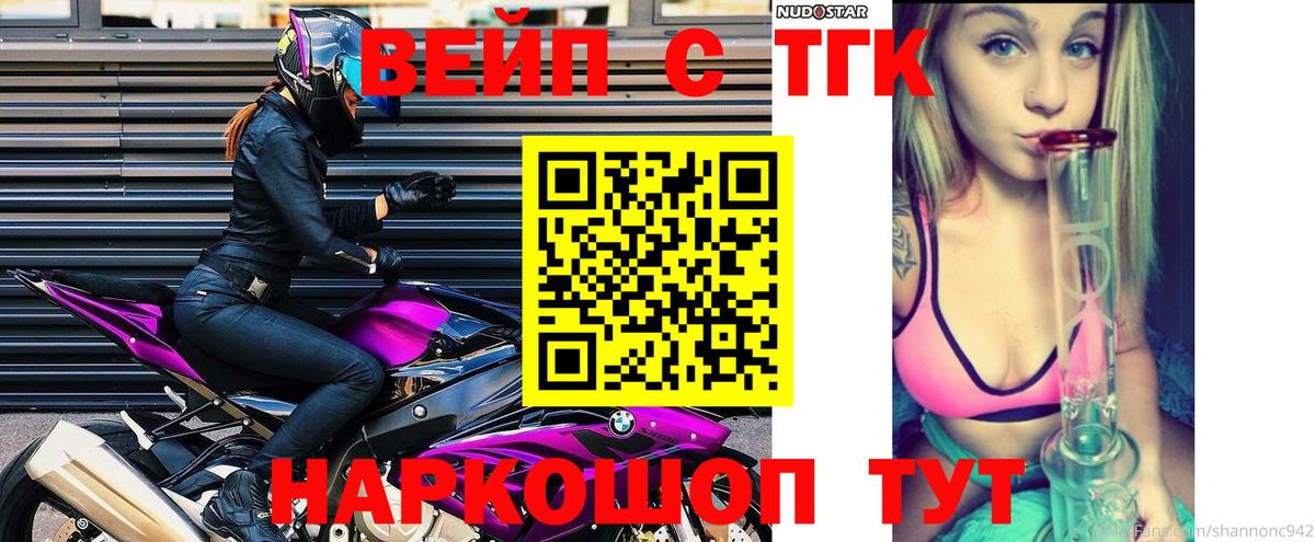 Дистиллят ТГК вейп с тгк Большой Камень