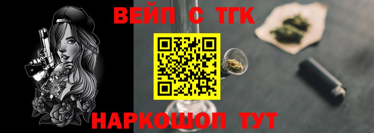 ТГК вейп  дарнет шоп  Большой Камень 